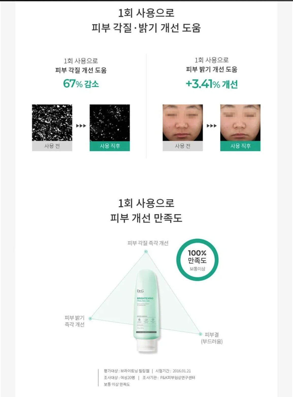Dr.g Brightening Peeling Gel 120g