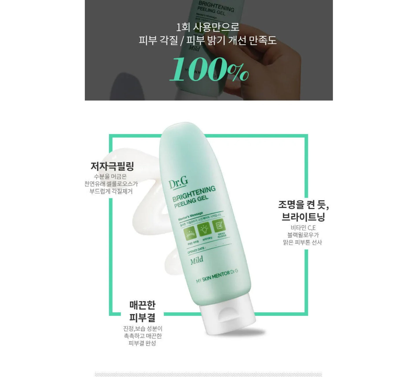 Dr.g Brightening Peeling Gel 120g